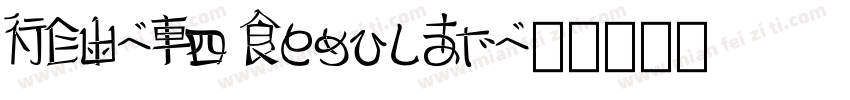 NEU-F4 Regular字体转换